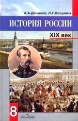 Учебник по Истории России 8 класс